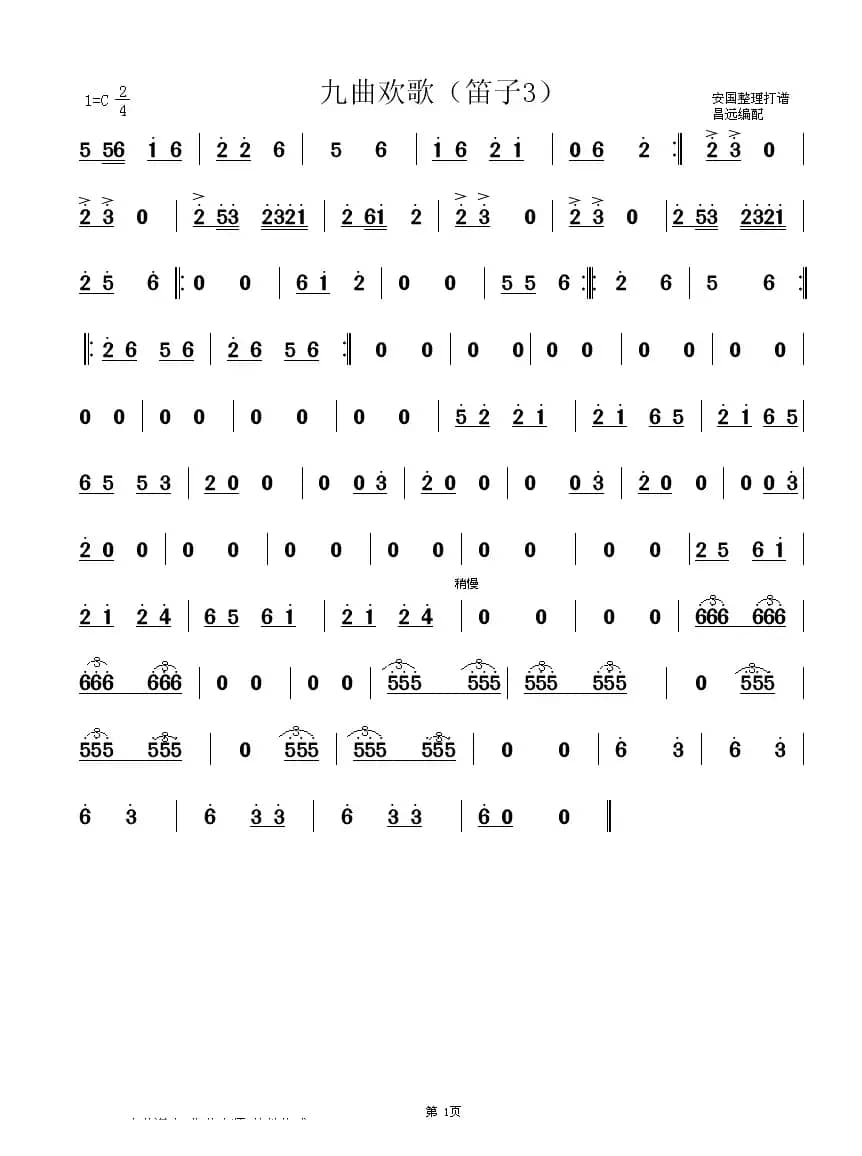 九曲欢歌（合奏分谱）