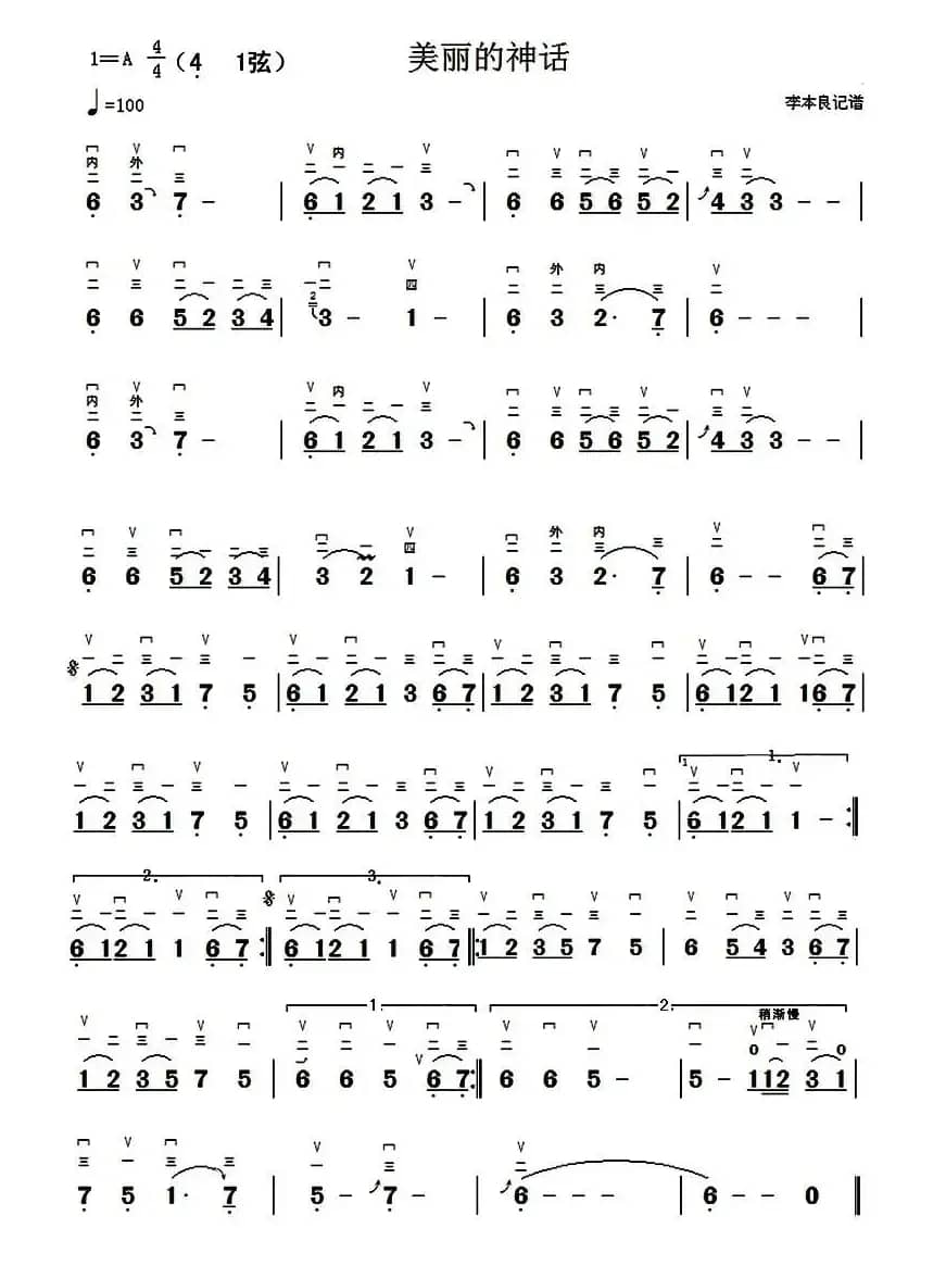 美丽的神话（李本良记谱版）