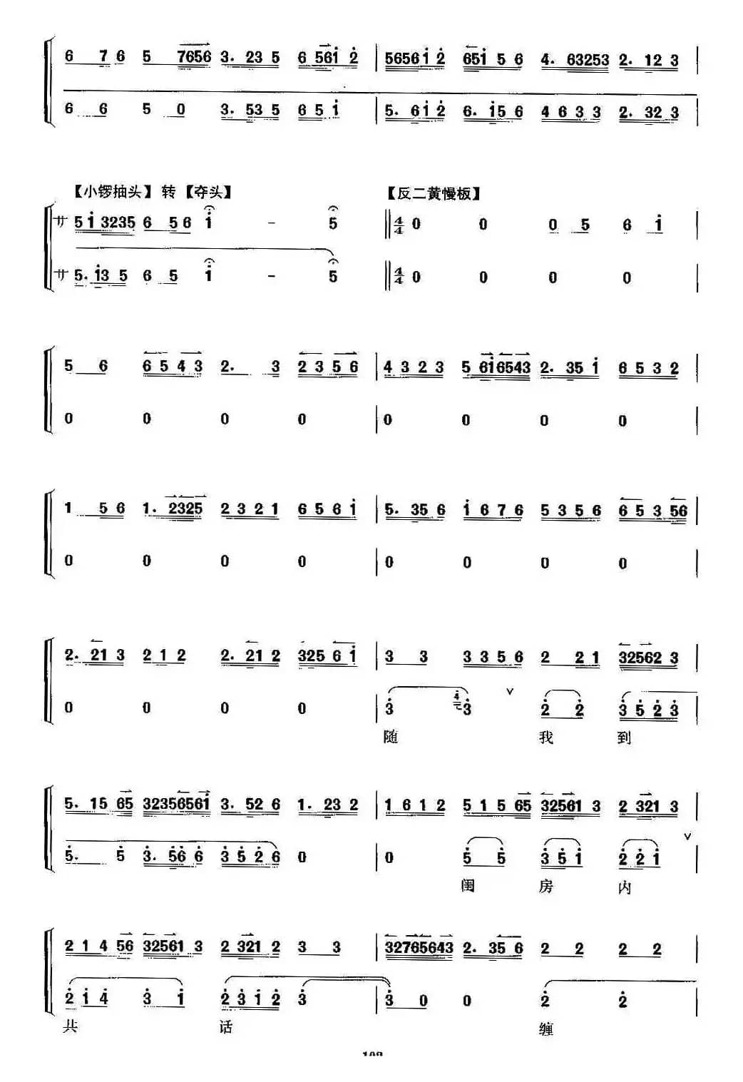 我这里假意儿懒睁杏眼（京剧《宇宙锋》选段、京胡考级谱）