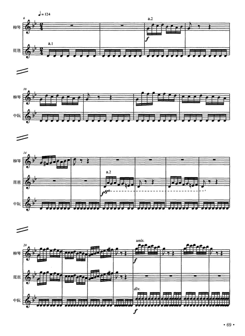 春之舞（弹拨乐合奏）