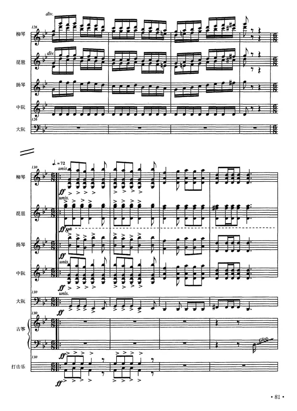 春之舞（弹拨乐合奏）