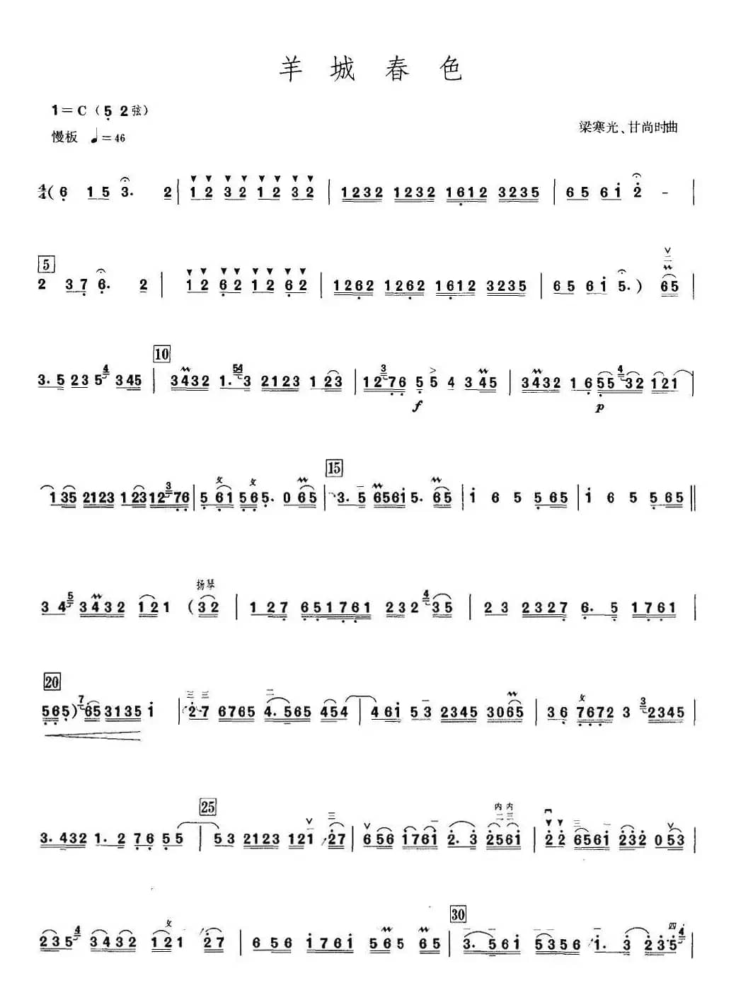 羊城春色（高胡）