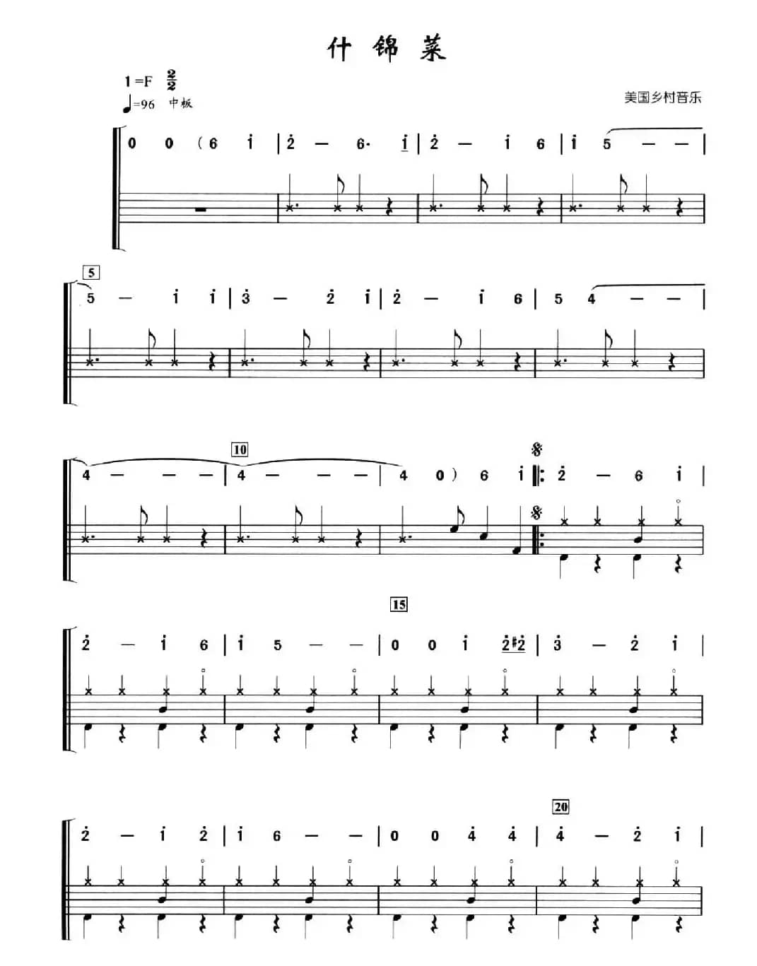 [美]什锦菜（架子鼓、简谱+鼓谱）