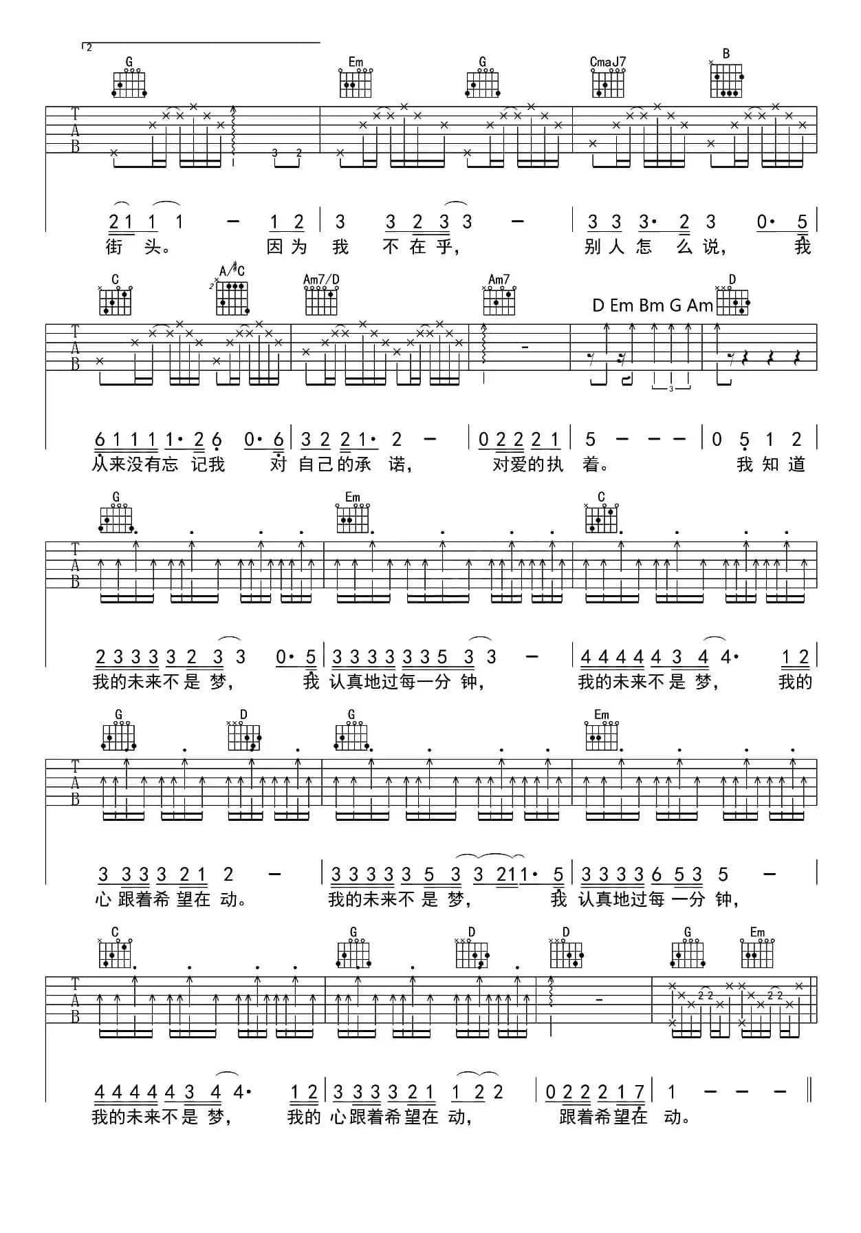 我的未来不是梦（春哥制谱版）