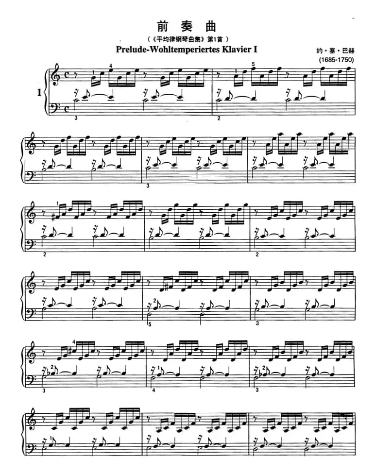 不可不弹的世界钢琴名曲：前奏曲（《平均律钢琴曲集》第1首）