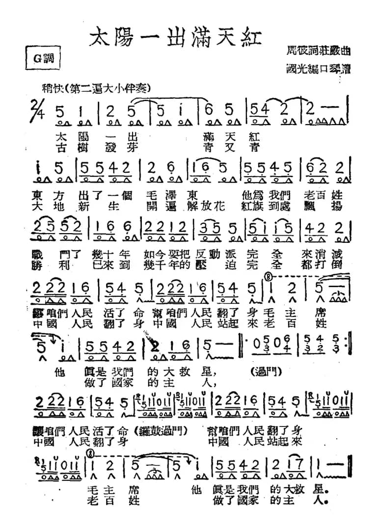 太阳一出满天红