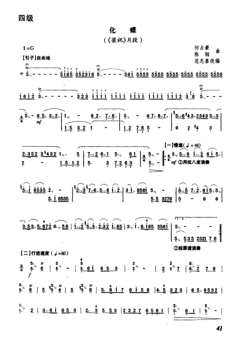 化蝶（《梁祝》片段）