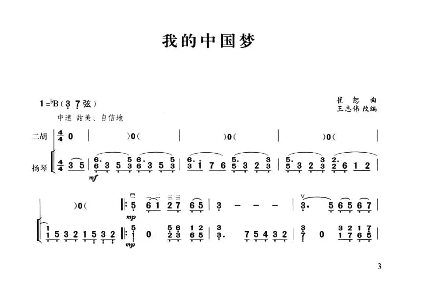 我的中国梦（二胡+扬琴伴奏）