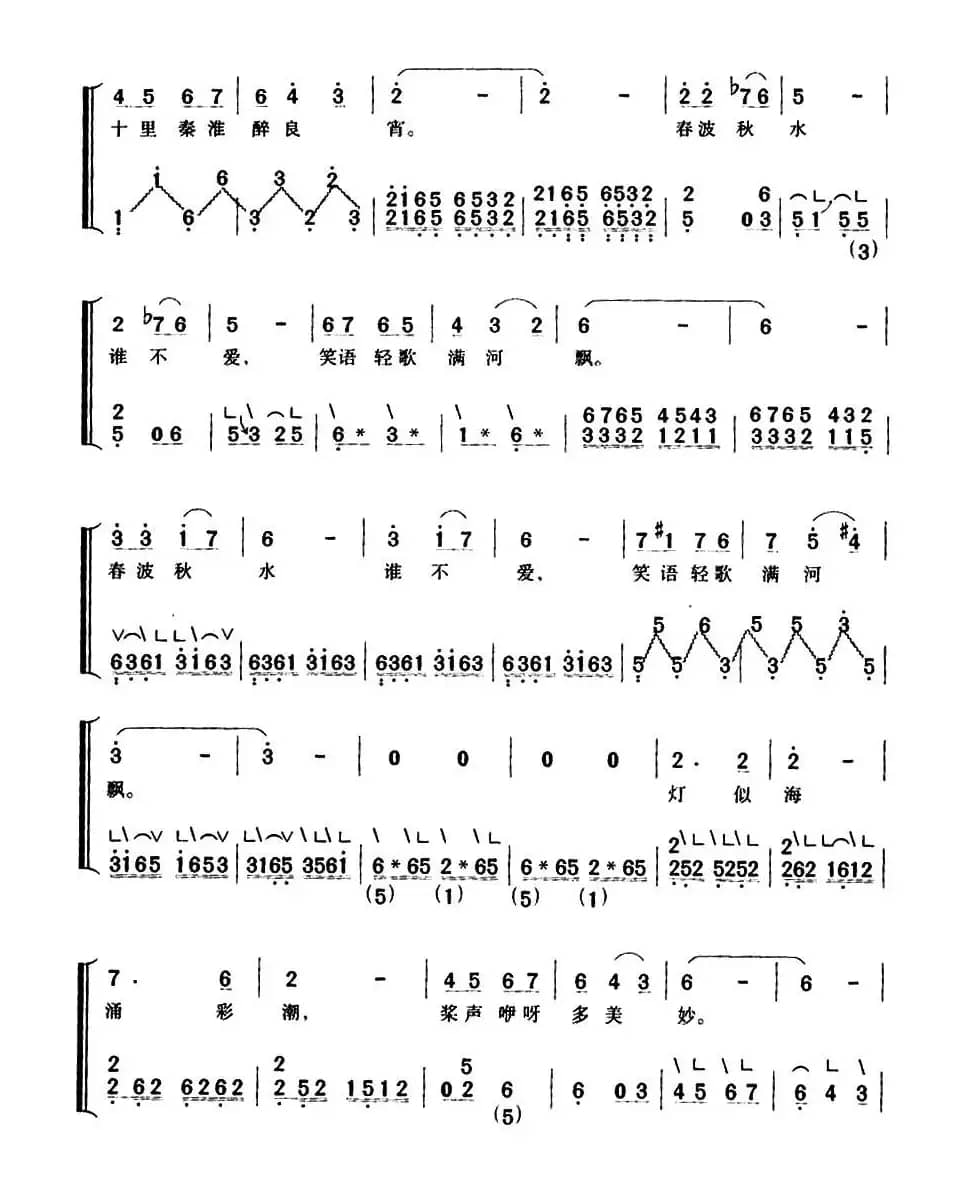 桨声灯影夜秦淮（弹唱谱）
