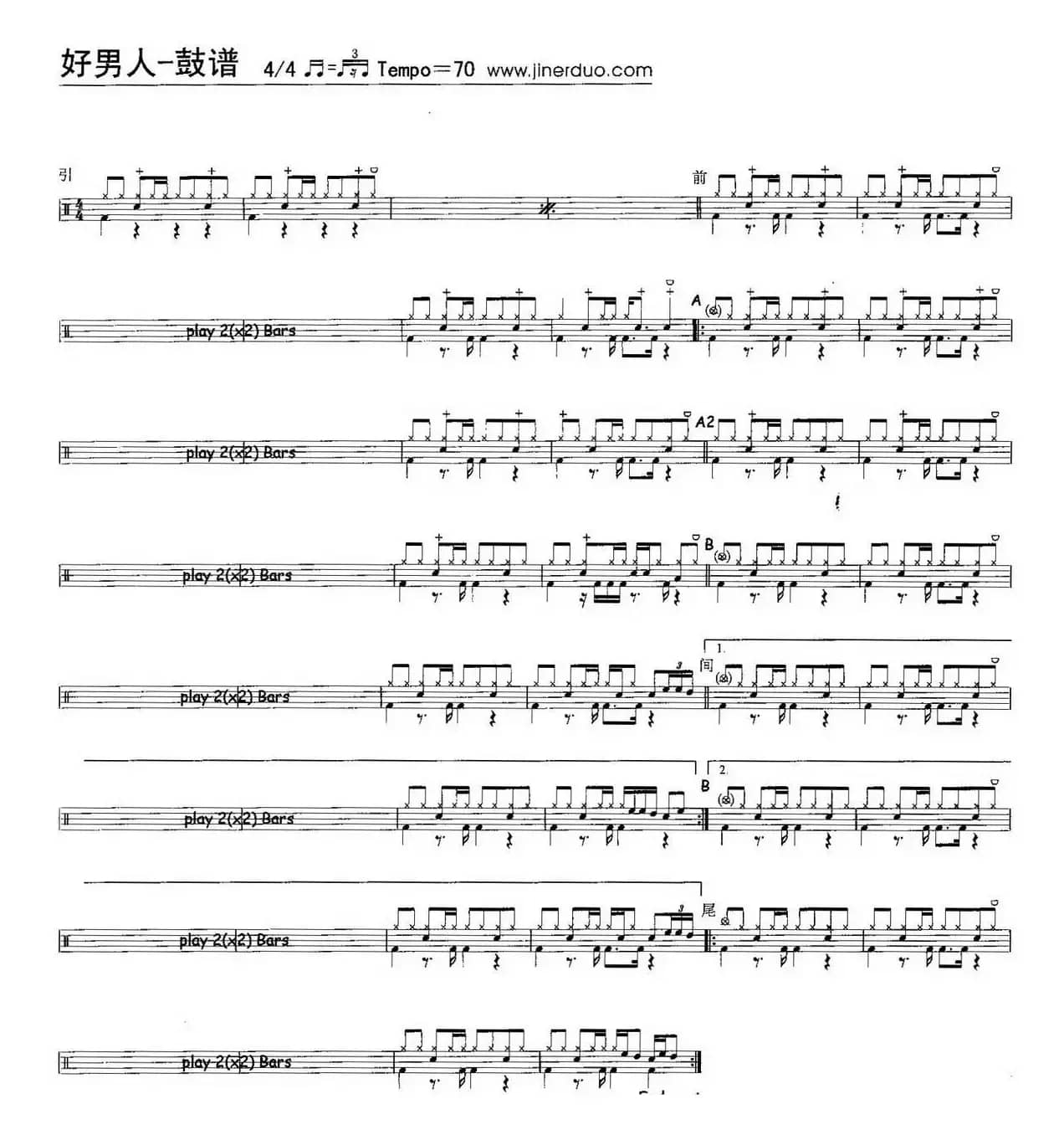 好男人（架子鼓谱）