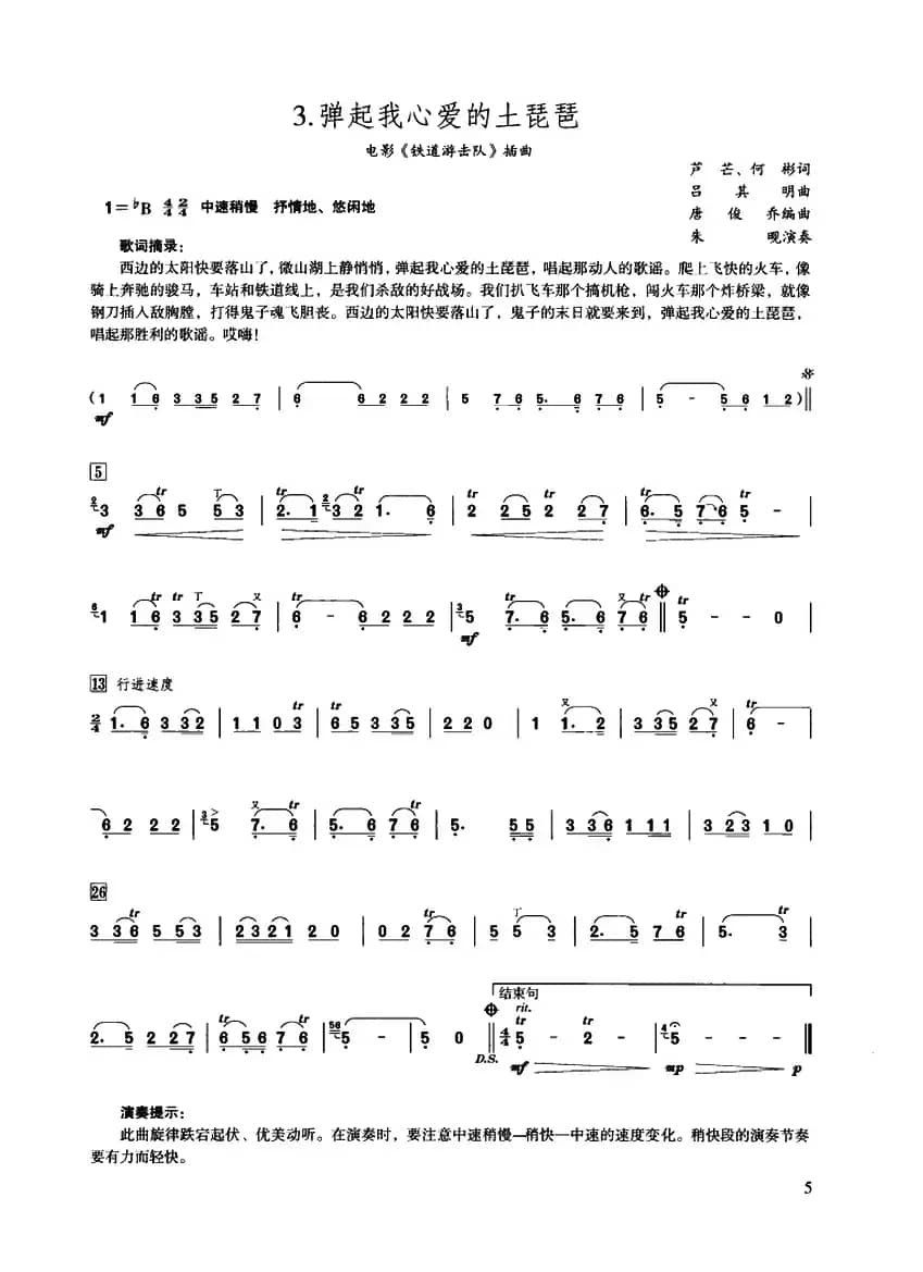 弹起我心爱的土琵琶