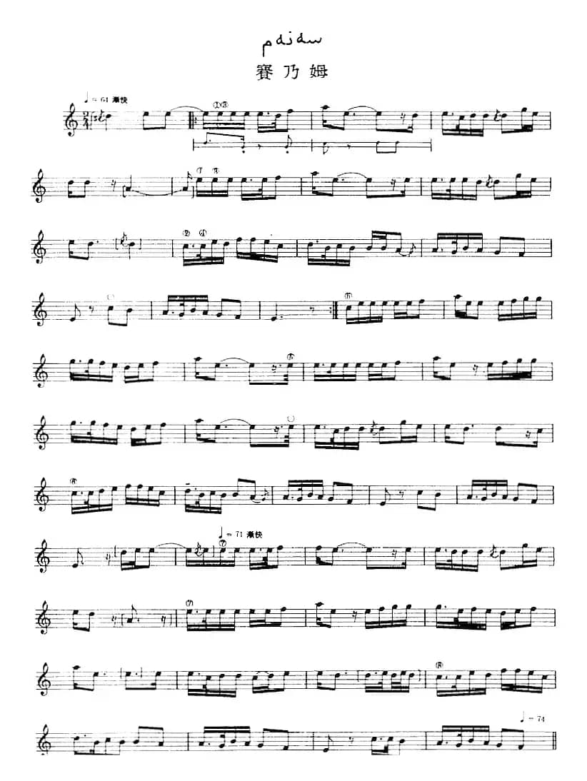 十二木卡姆：Ⅲ 木夏乌热克木卡姆 127——137（主旋律谱）