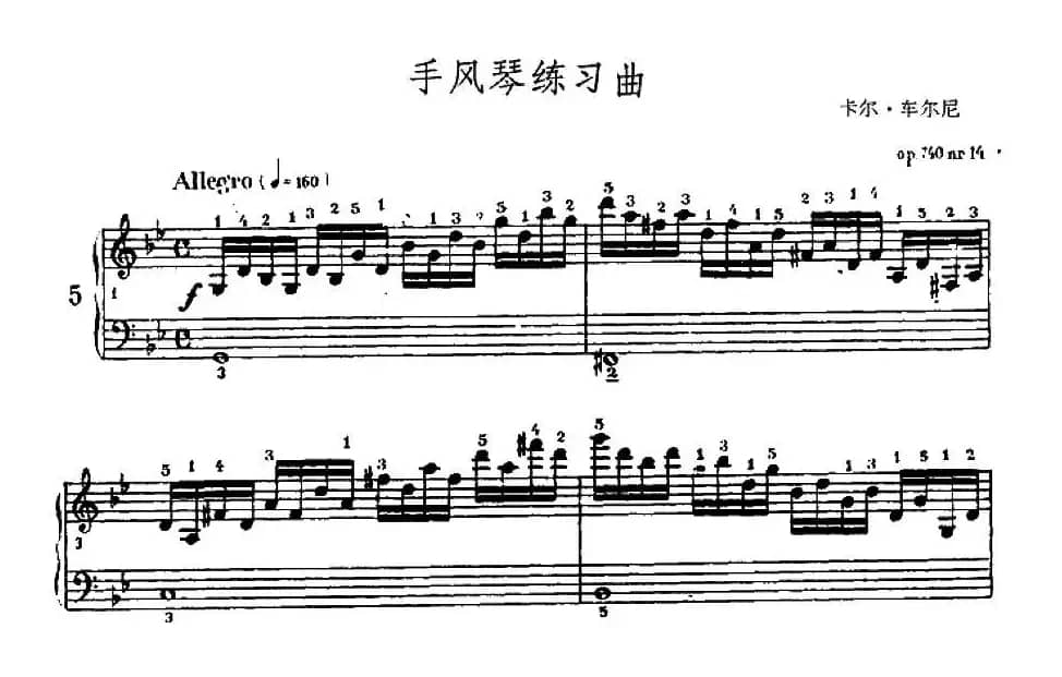 手风琴练习曲（5）