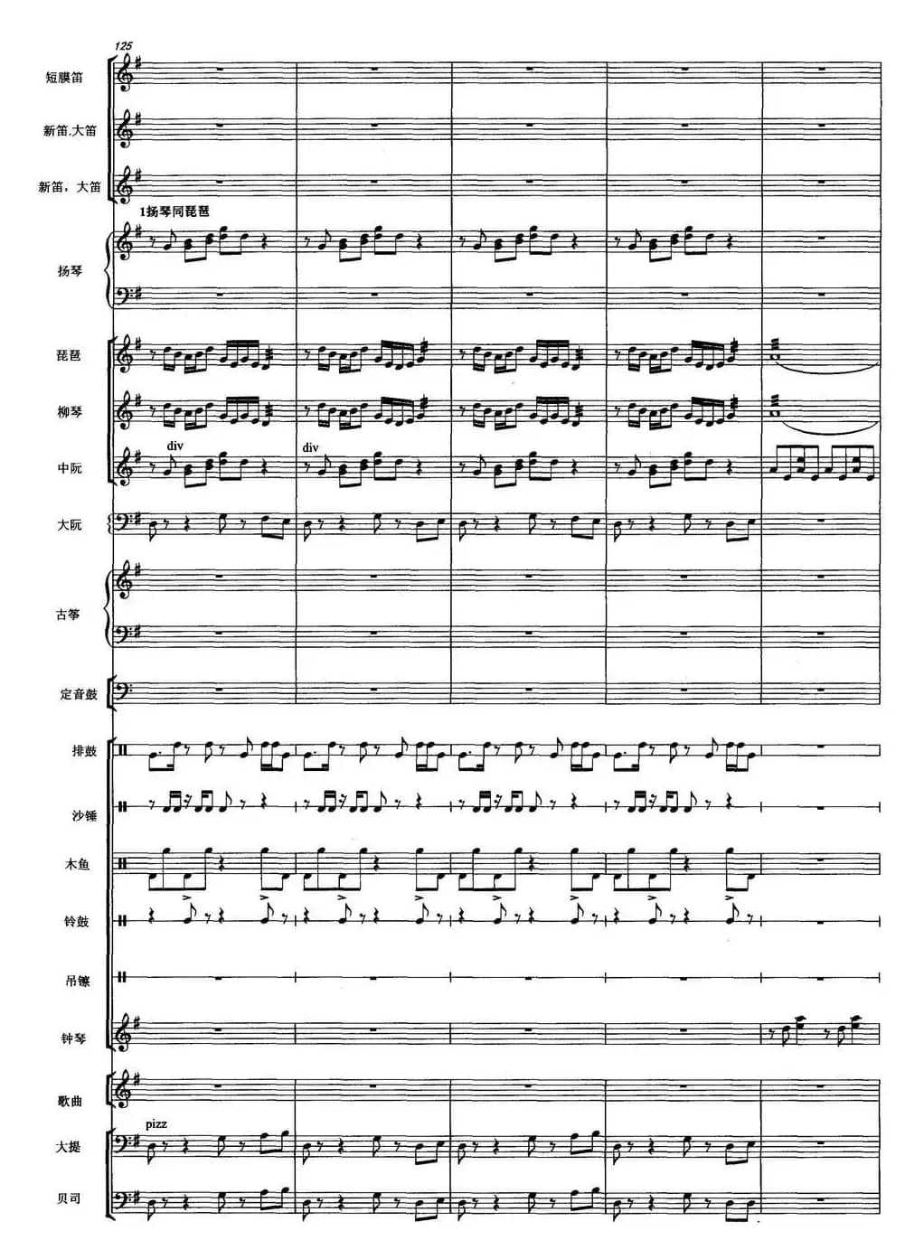 天街踏雨（弹拔女声小组唱）