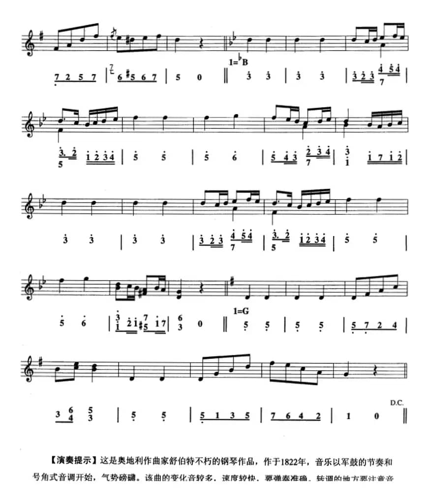 军队进行曲（口风琴、线简谱混排版）