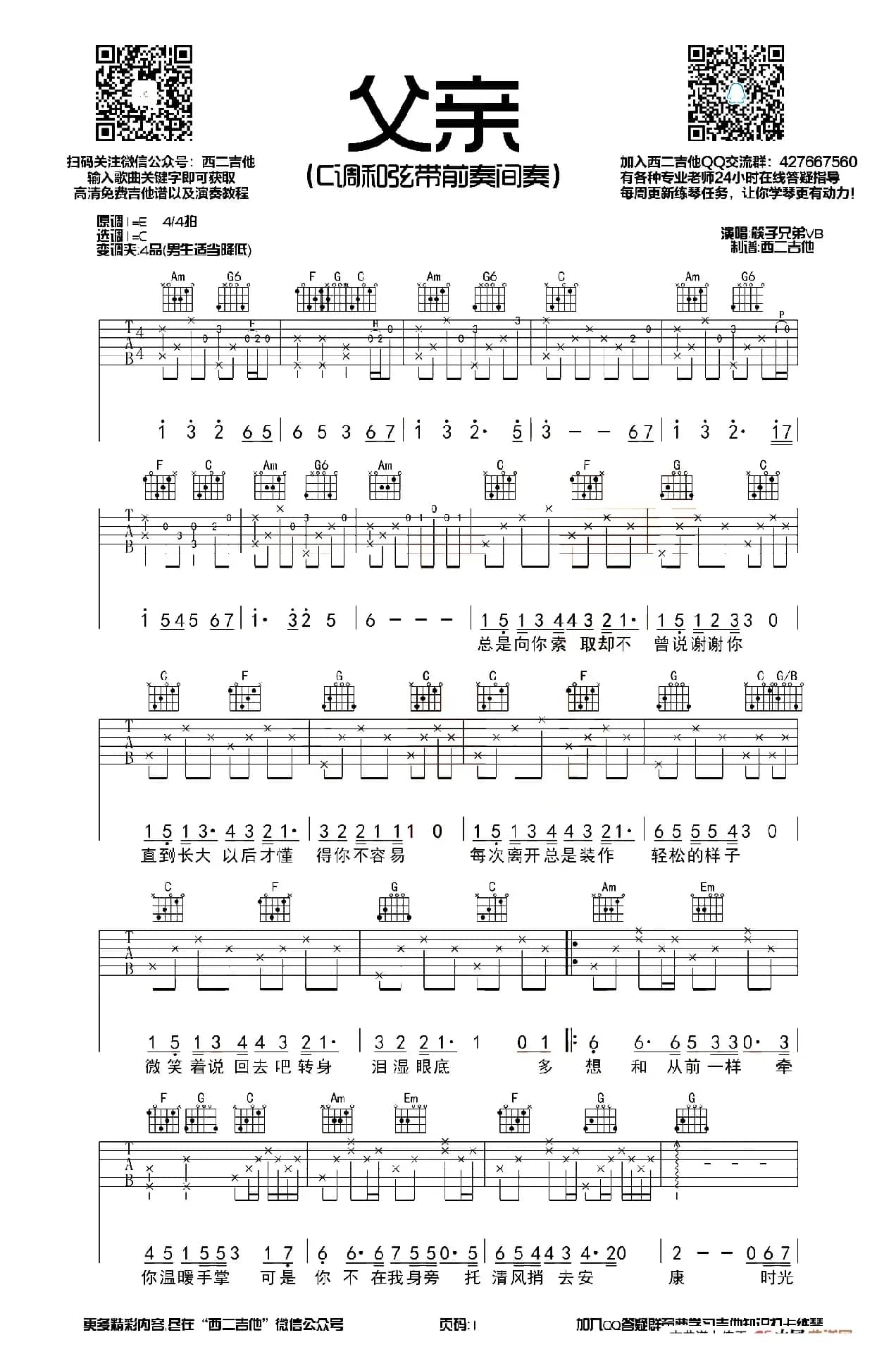 父亲（西二吉他制谱版）