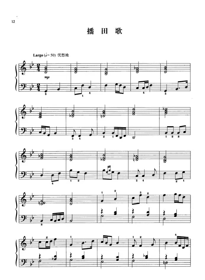 110首中国民歌钢琴小曲集：播田歌