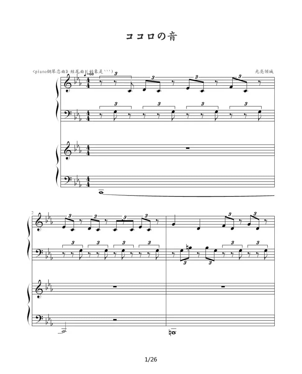 ココロの音（双钢琴）