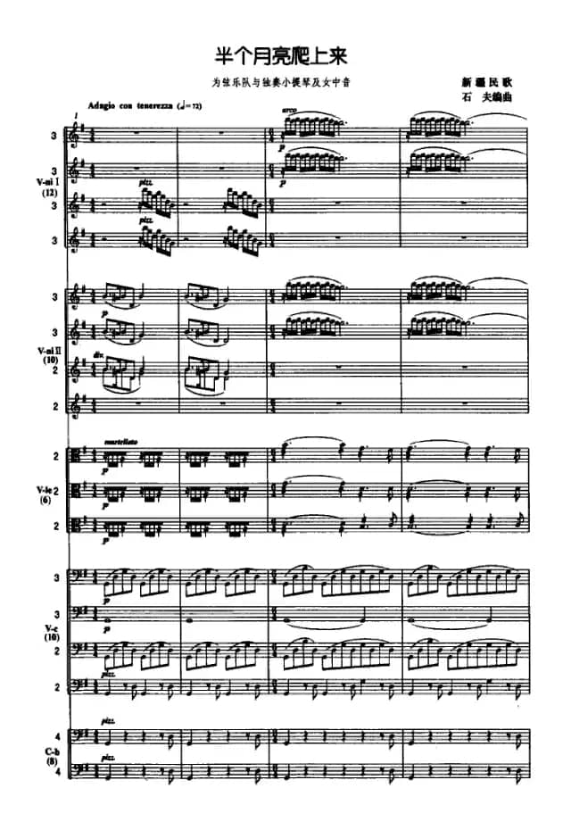 半个月亮爬上来（弦乐队+独奏小提琴+女中音）