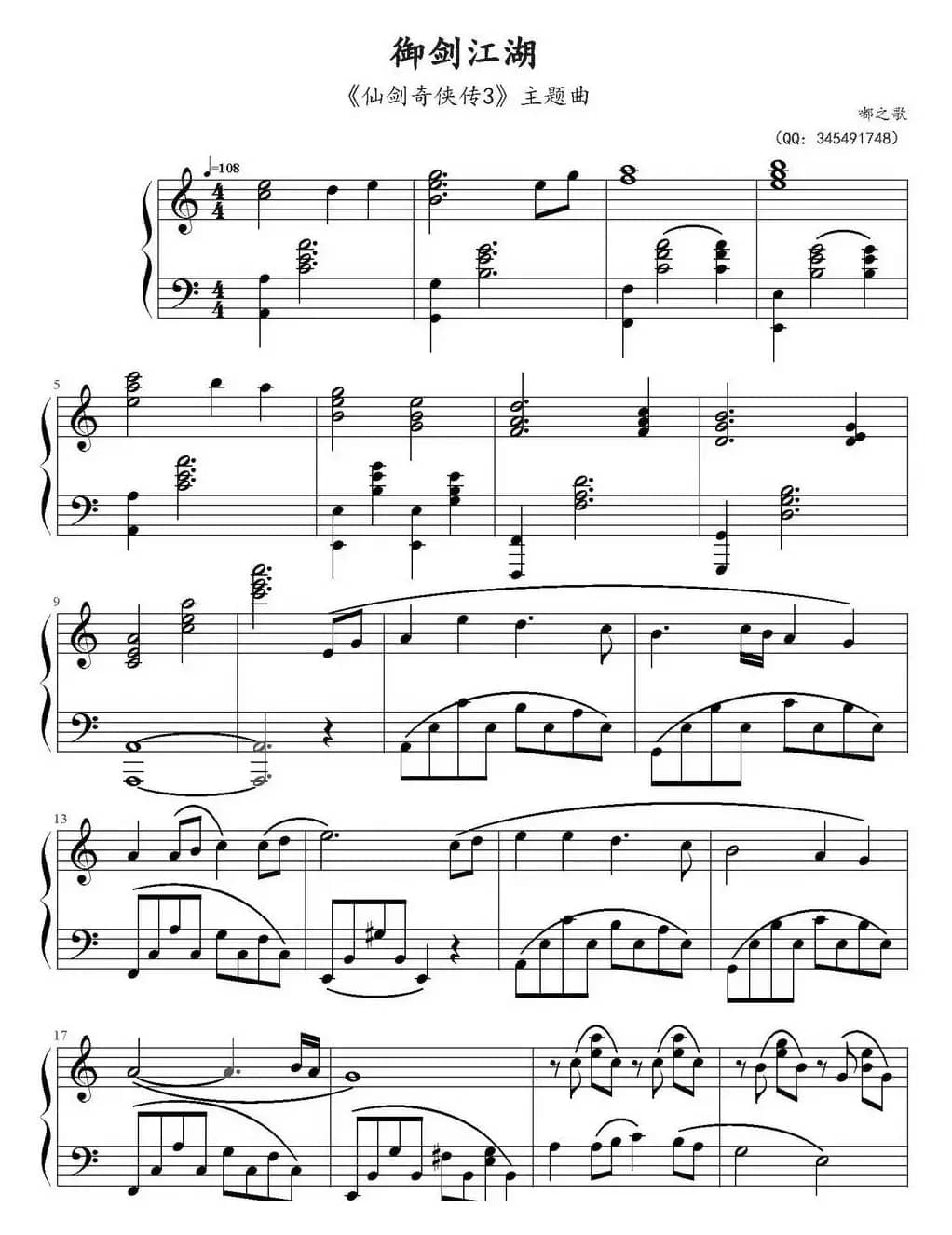 御剑江湖（《仙剑奇侠传3》主题曲）