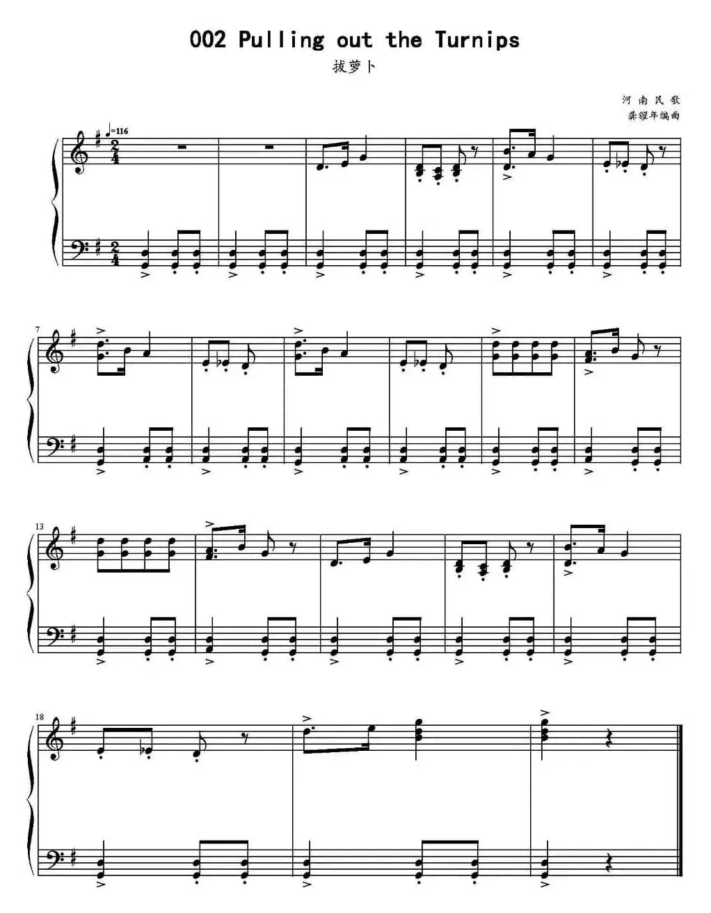 拔萝卜（儿童钢琴小曲）