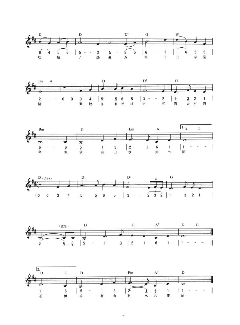 万水千山总是情（线简混排弹唱谱）