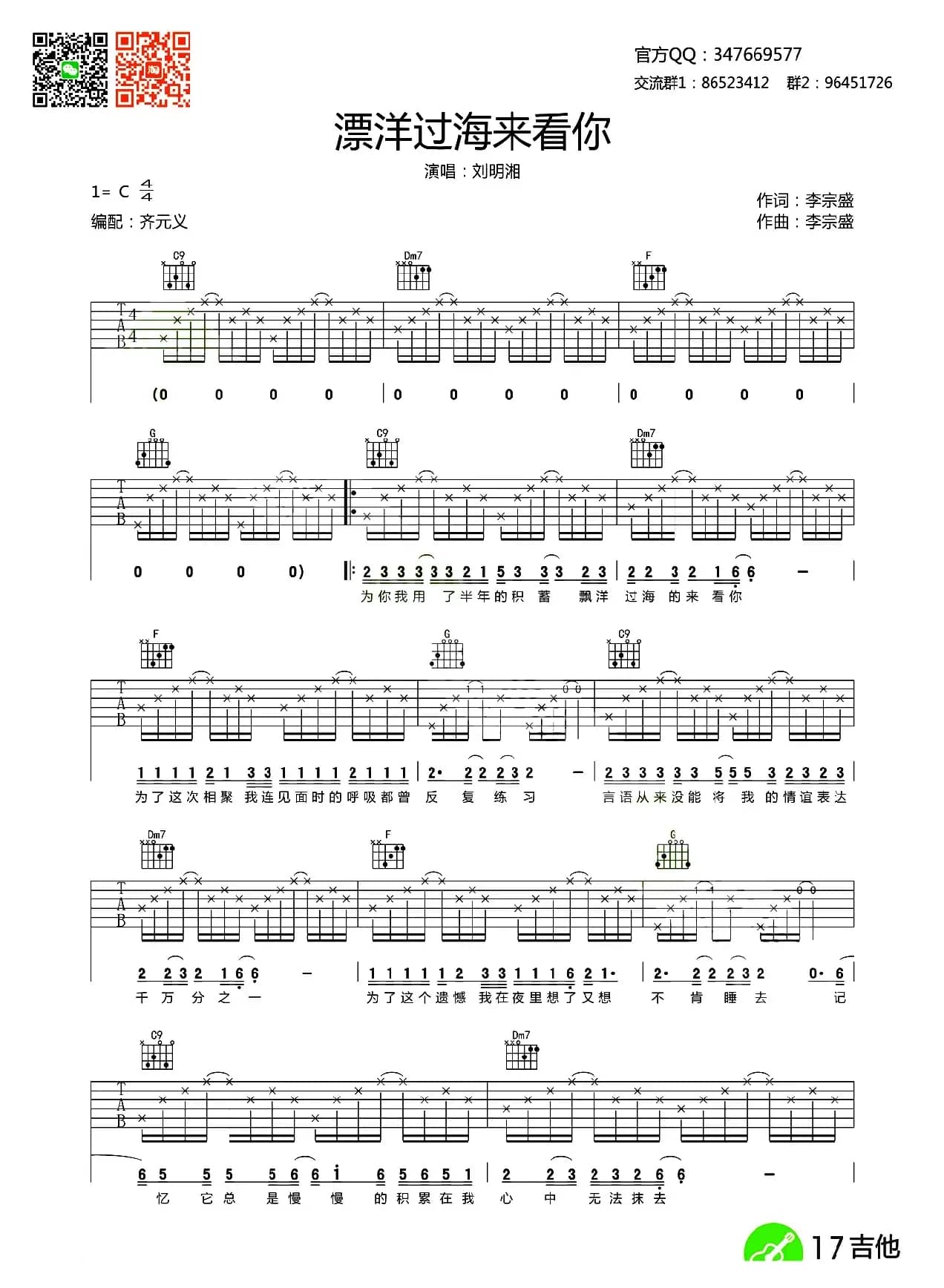 漂洋过海来看你（齐元义编配版）