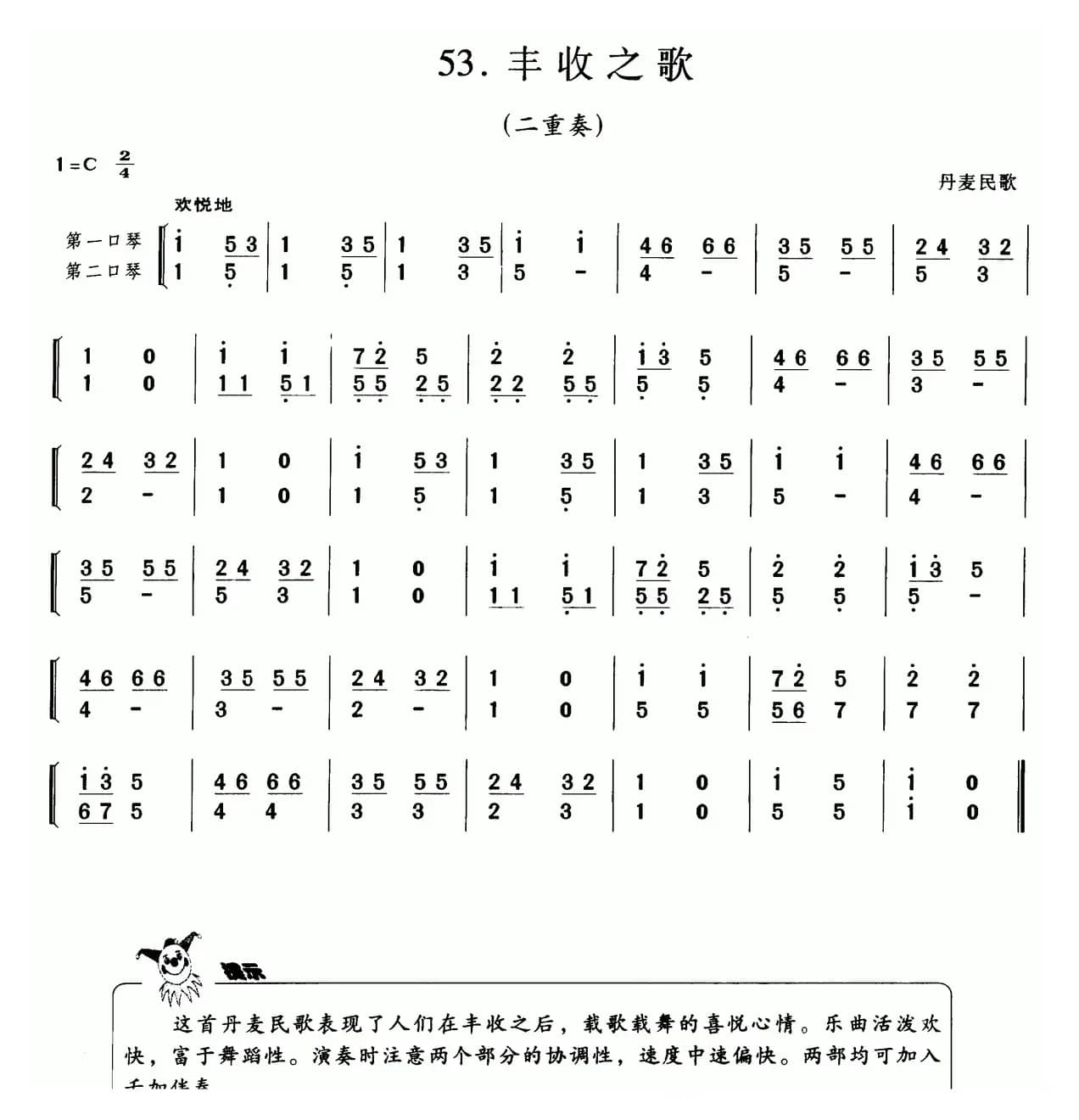 丰收之歌（丹麦民歌、二重奏）