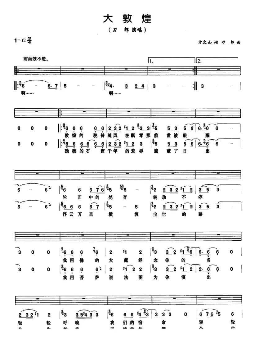 大敦煌（架子鼓、鼓谱+简谱+歌词）