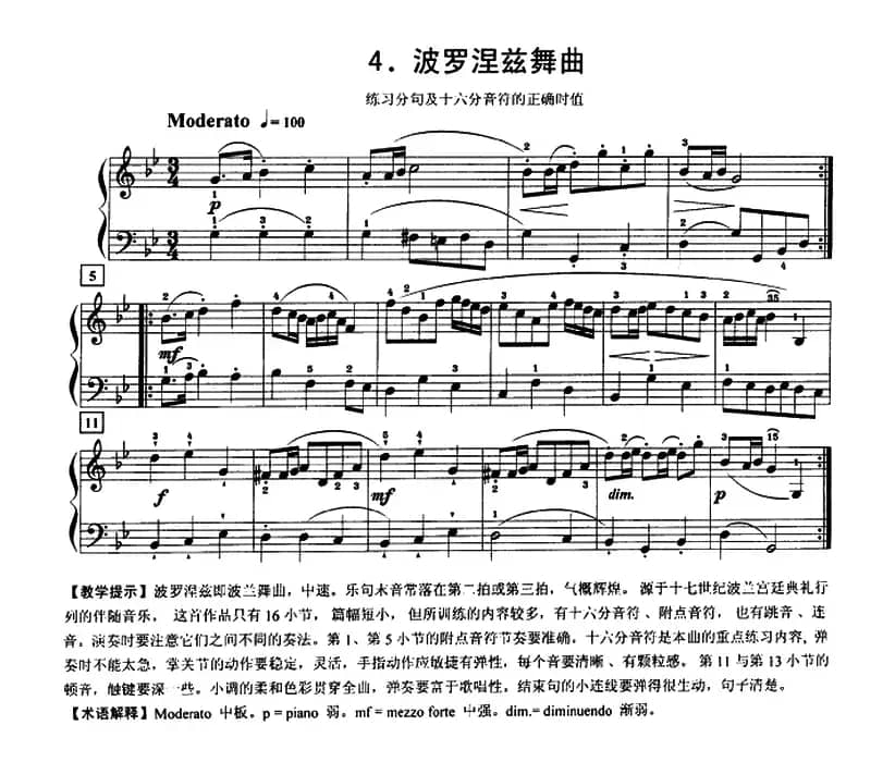 波罗涅兹舞曲（练习分句及十六分音符的正确时值）