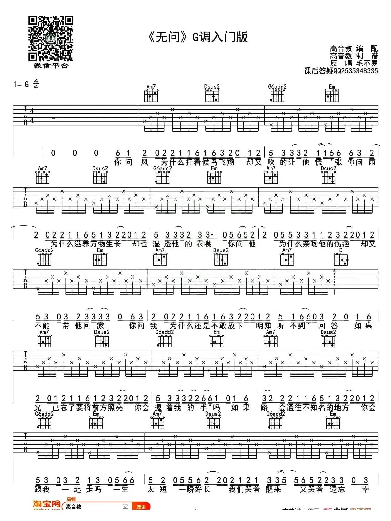 无问（高音教编配·G调入门版）