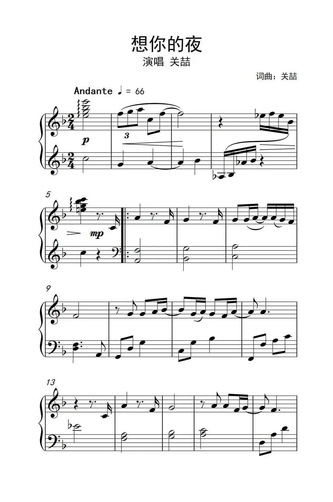 想你的夜（《弹吧音教》制谱版）
