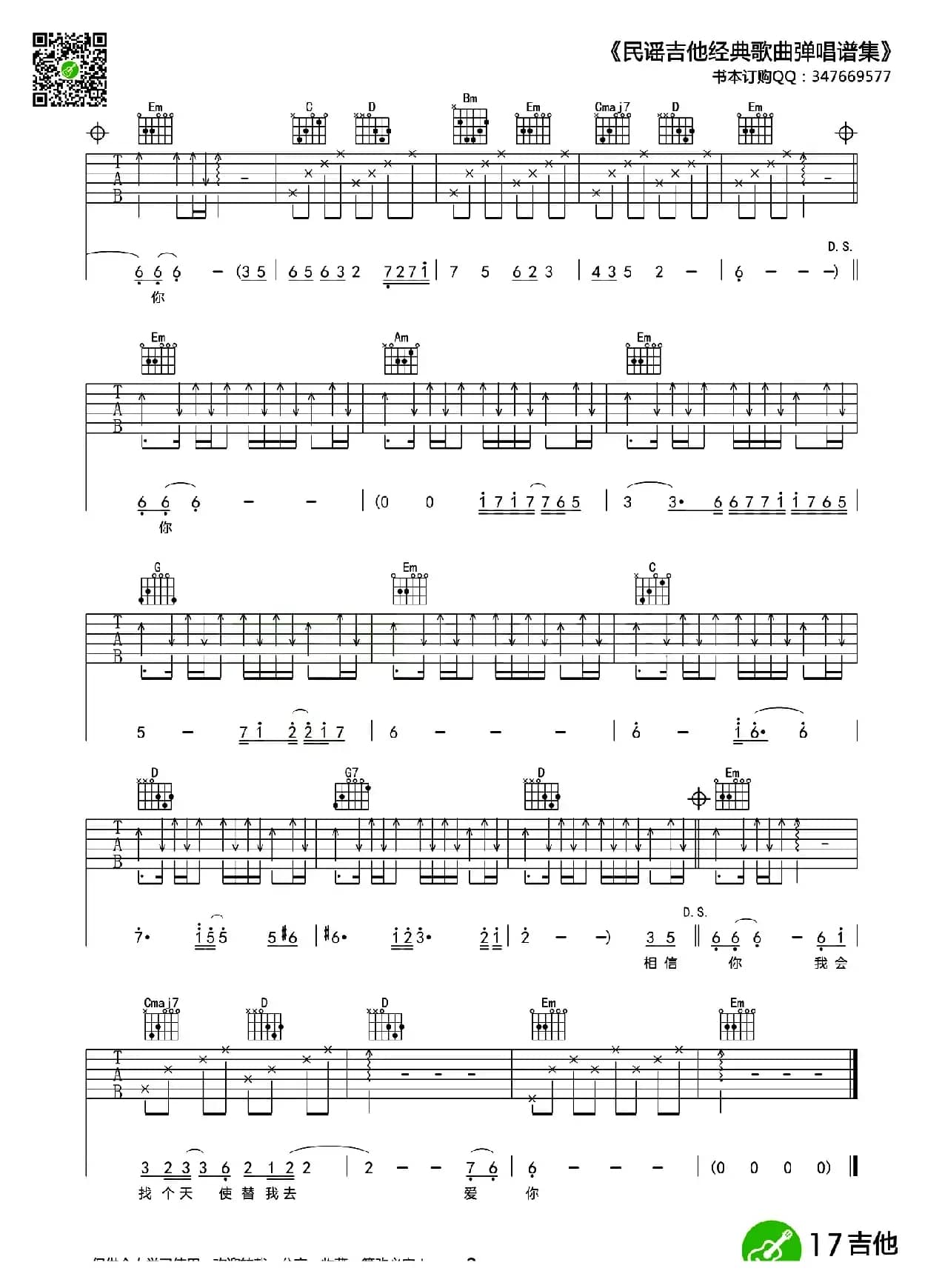 天使的翅膀（徐誉滕词曲）