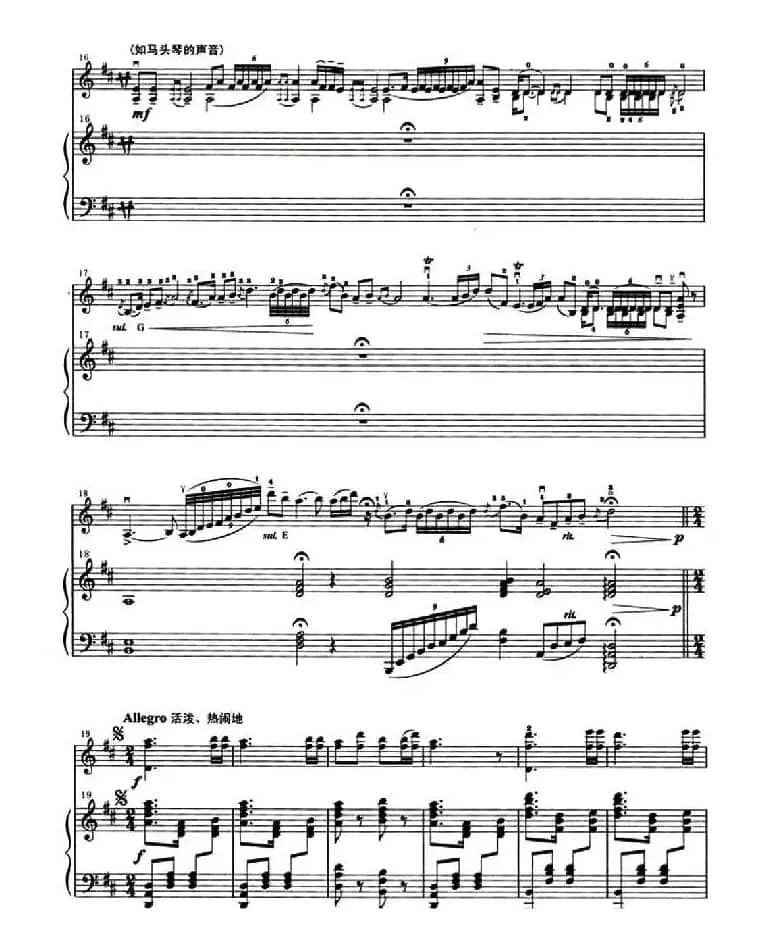 那达幕盛会（小提琴+钢琴伴奏）