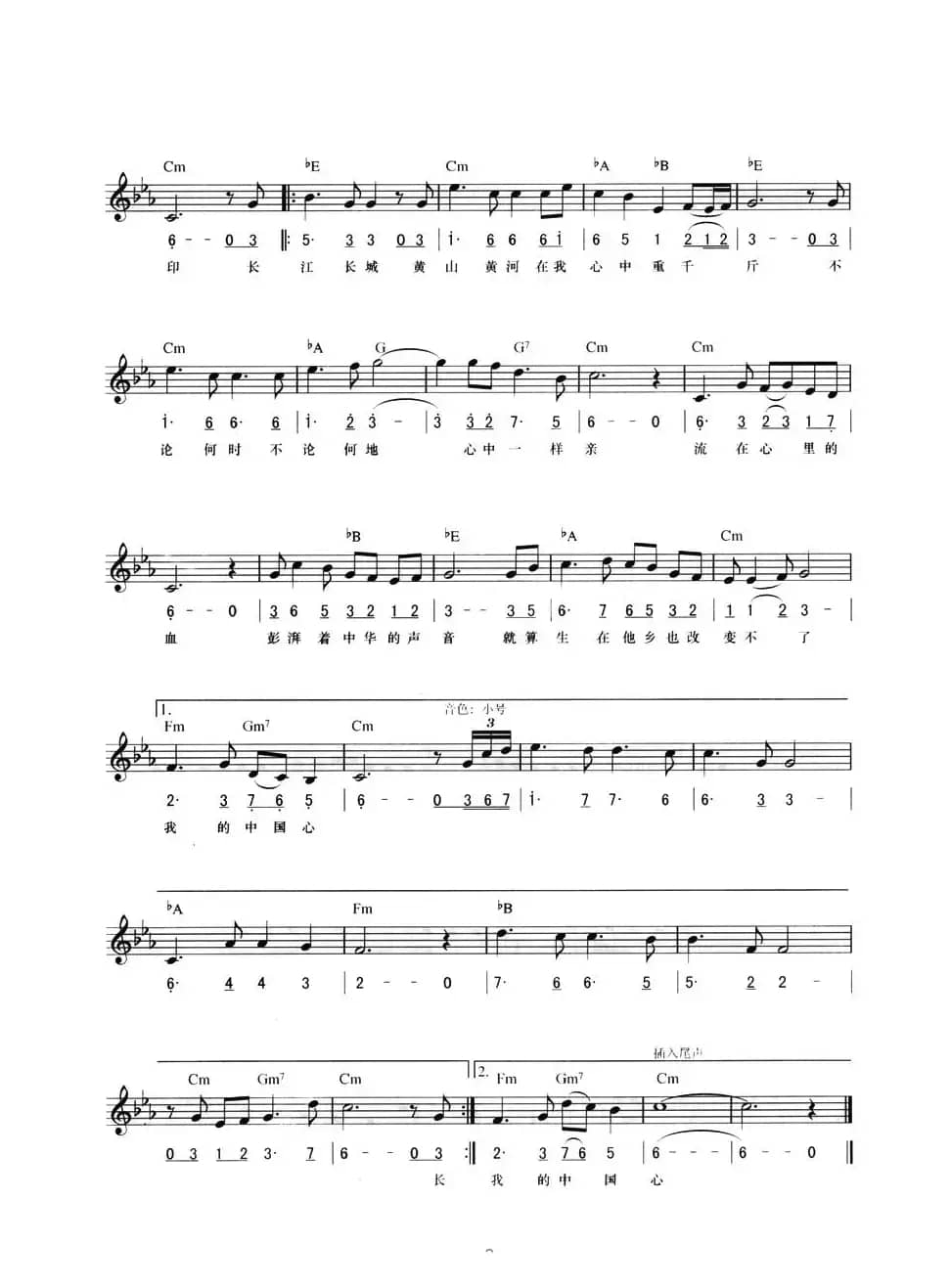 我的中国心(线简混排弹唱谱)