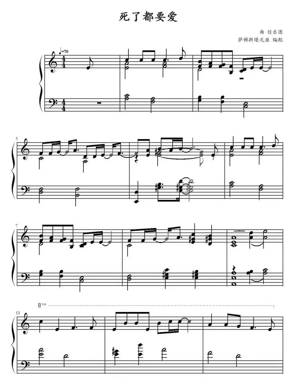 死了都要爱（萨博斯堪尼亚编配版）