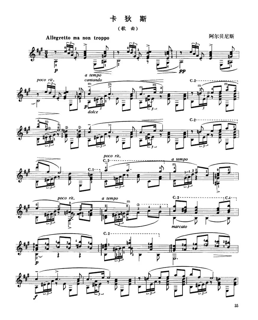 卡狄斯（歌曲）（古典吉他）