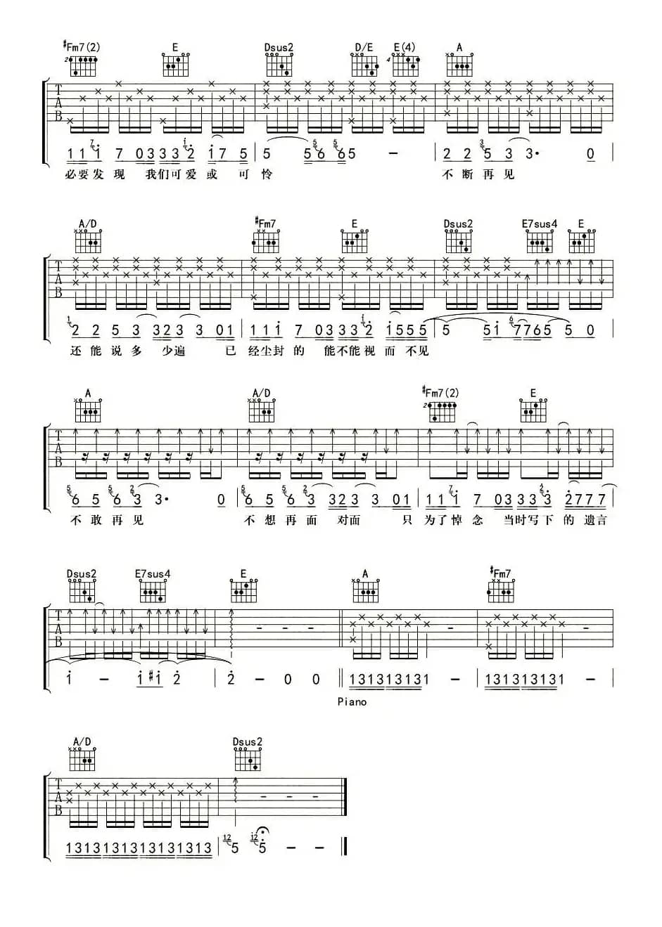 在, 也不见（电影《再见，再也不见》主题曲）