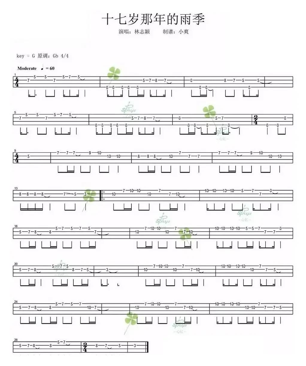 十七岁的雨季（尤克里里指弹谱）
