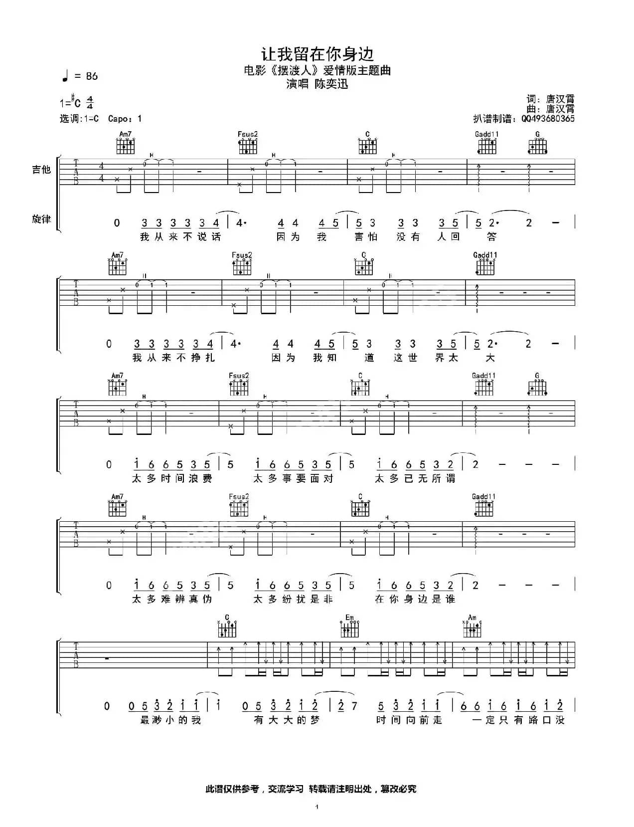 让我留在你身边（电影《摆渡人》主题曲）