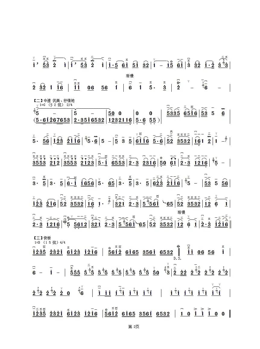 扬州小调（章祥兴制谱版）