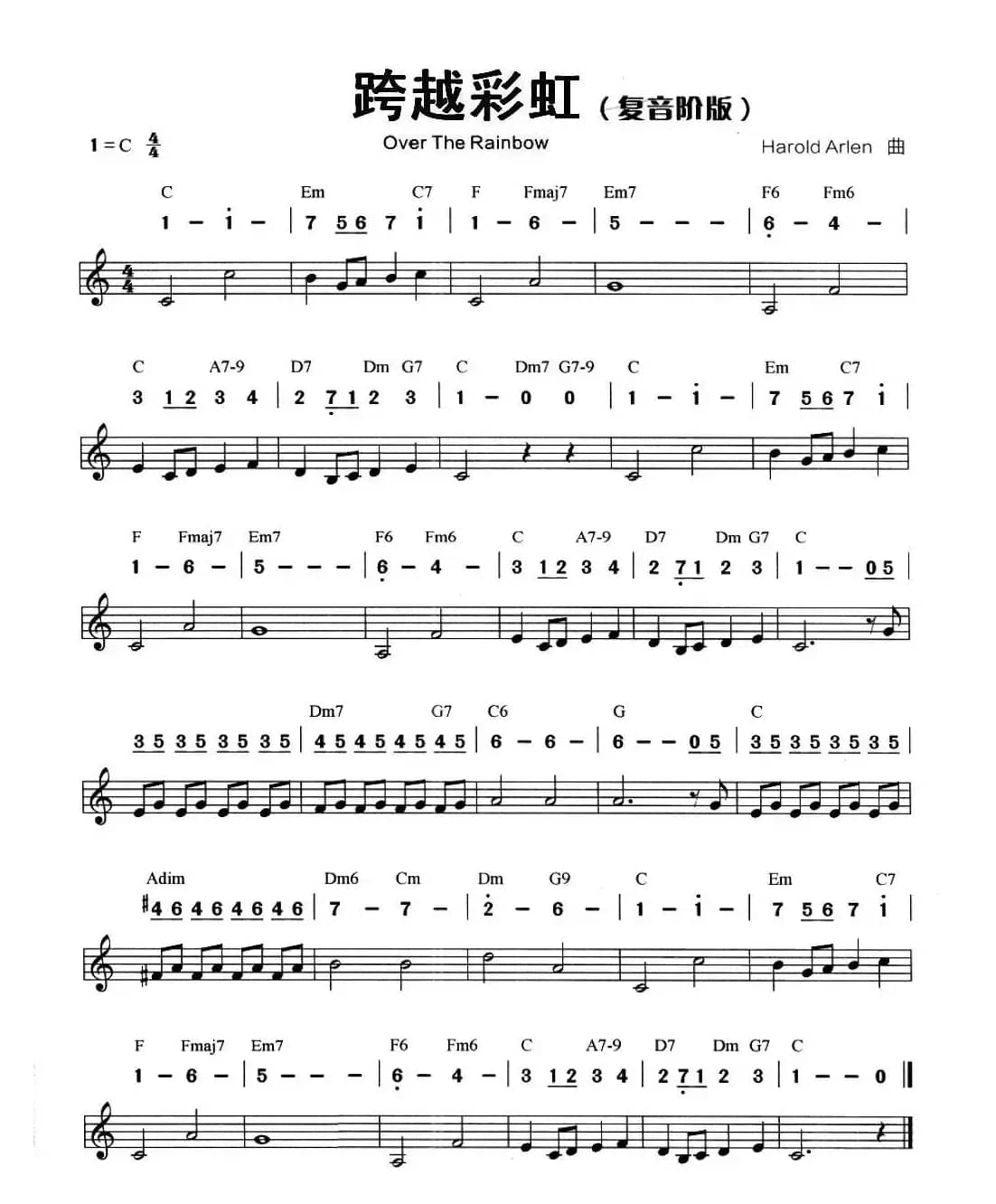 跨越彩虹（复音阶口琴谱、线简谱混排版）