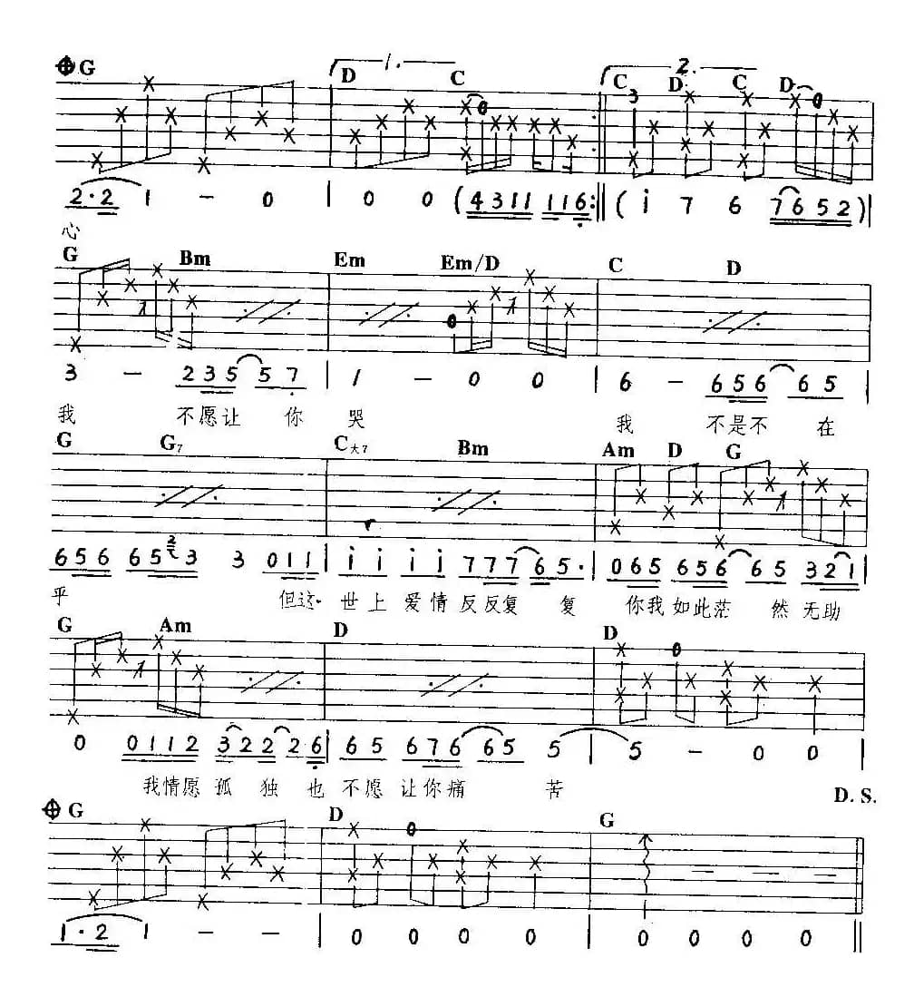 我会伤了你的心