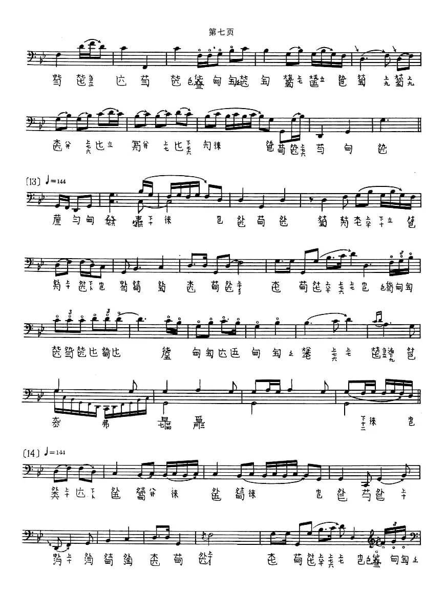 潇湘水云（古琴谱 五线谱+减字谱）