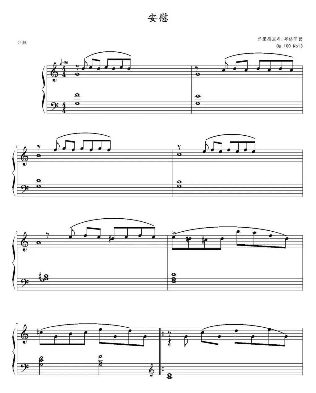 安慰（弗里德里希·布格繆勒Op.100，No.13）