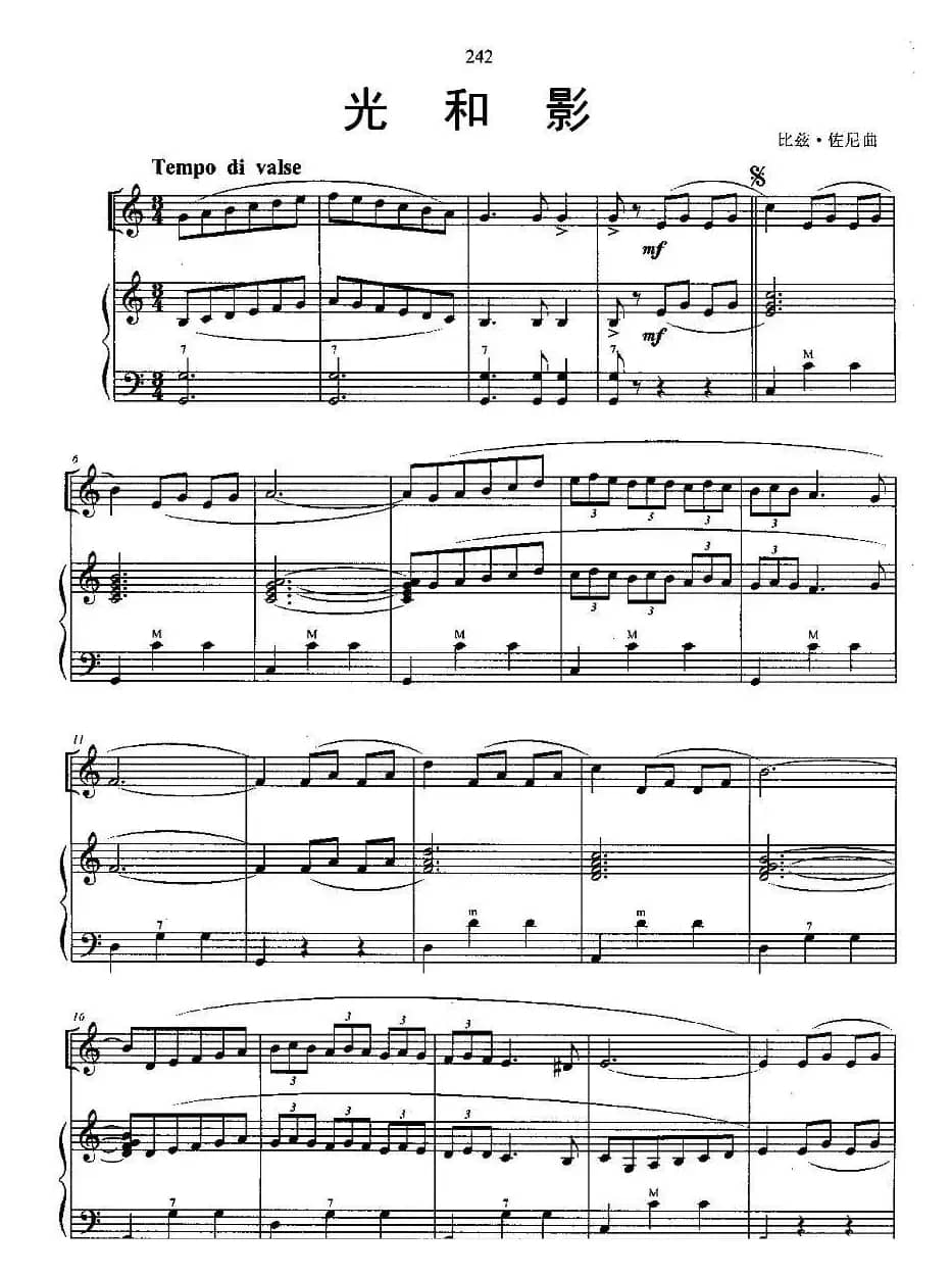 光和影（二重奏）