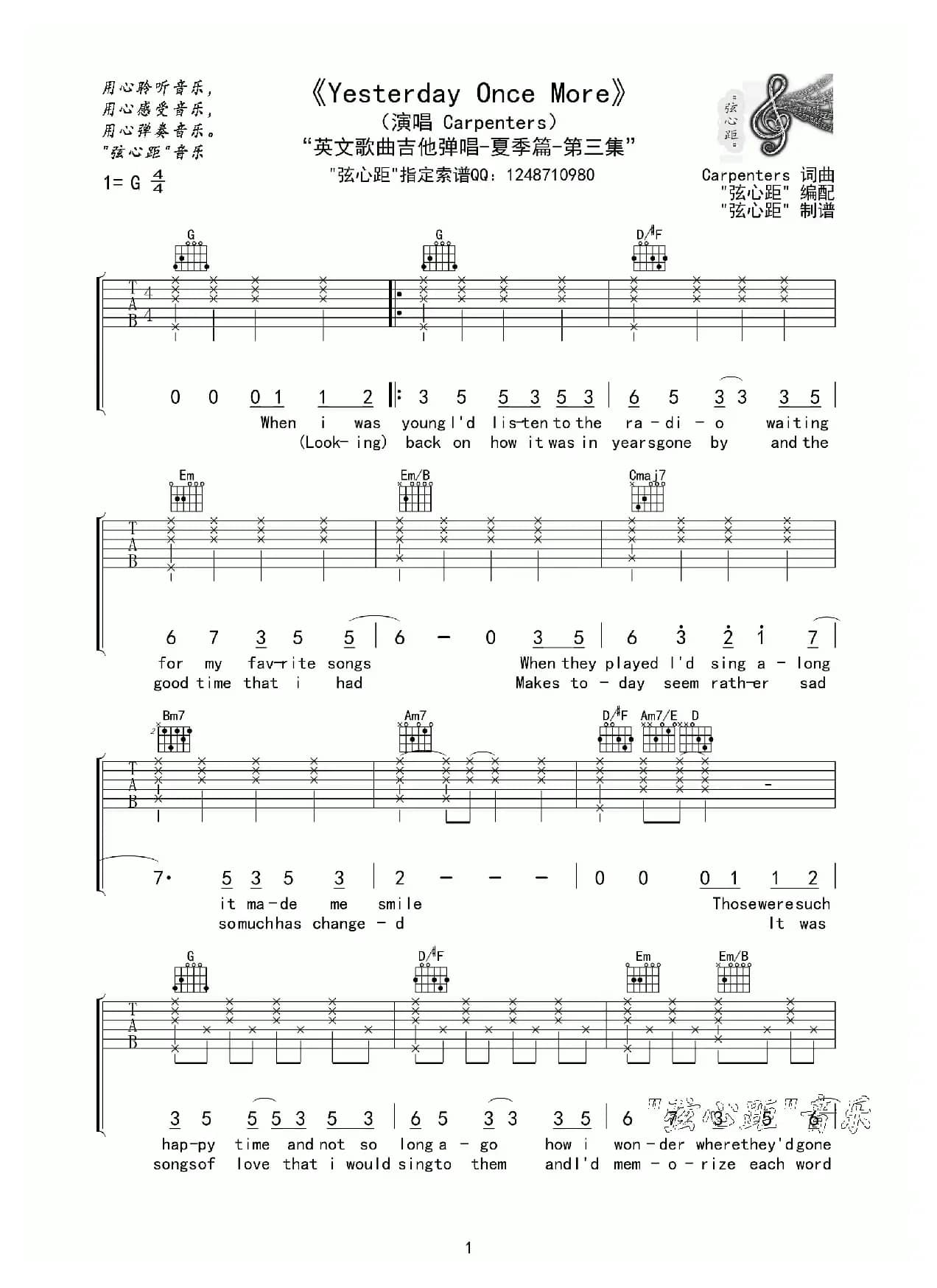 Yesterday Once More（弦心距编配制谱版）