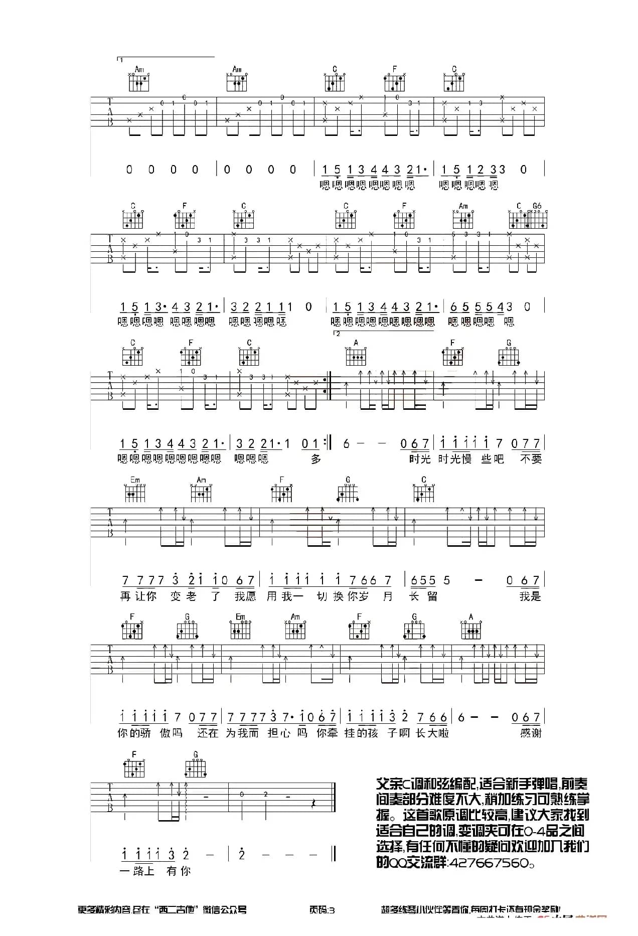 父亲（西二吉他制谱版）