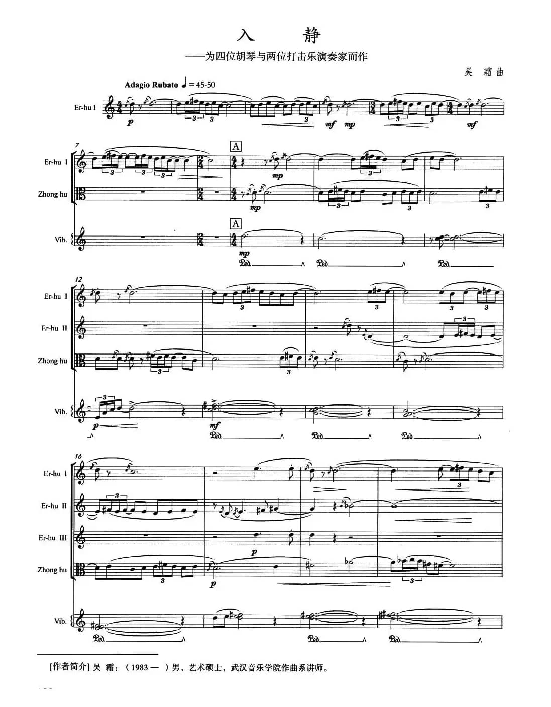 入静（胡琴四重奏+打击乐）