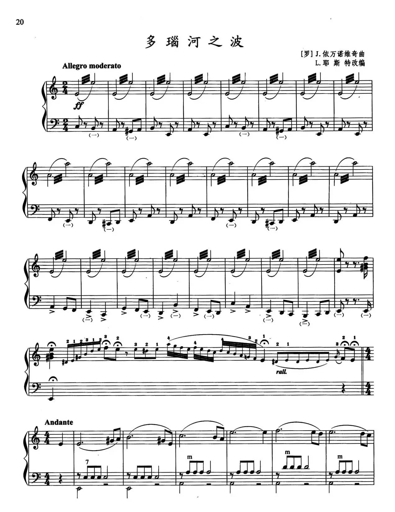 多瑙河之波（L·耶斯特改编、完美版）